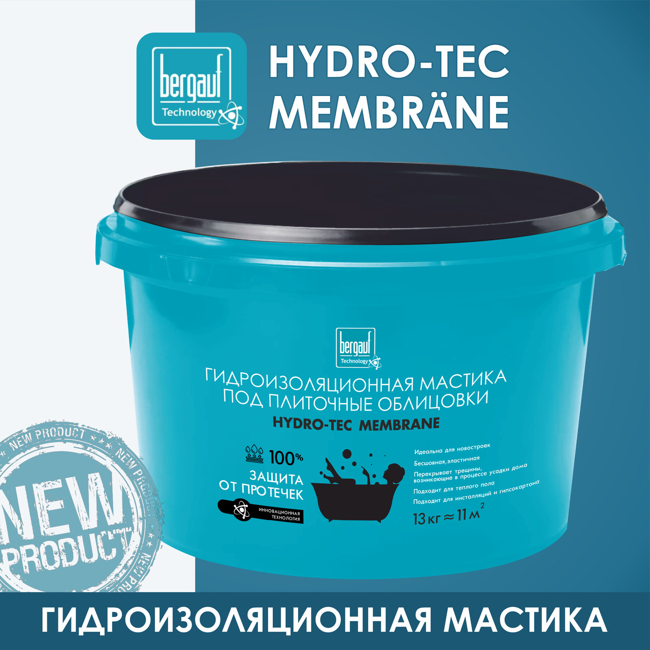 Мастика гидроизоляционная Bergauf Hydro-Tec Membrane, 13 кг - купить по  цене 4 250 ₽ в ДоброСтрой Магнитогорск